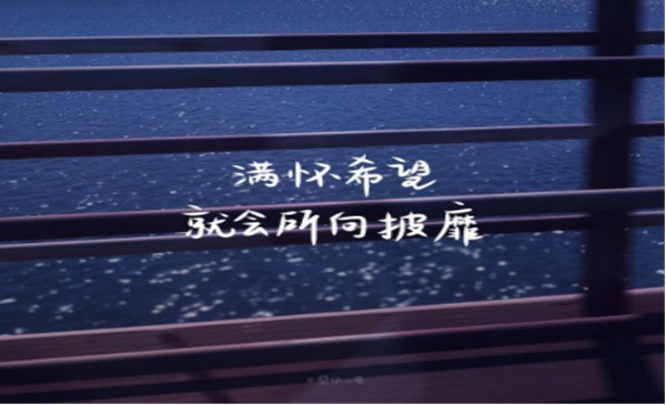 這一年，謝謝自己361